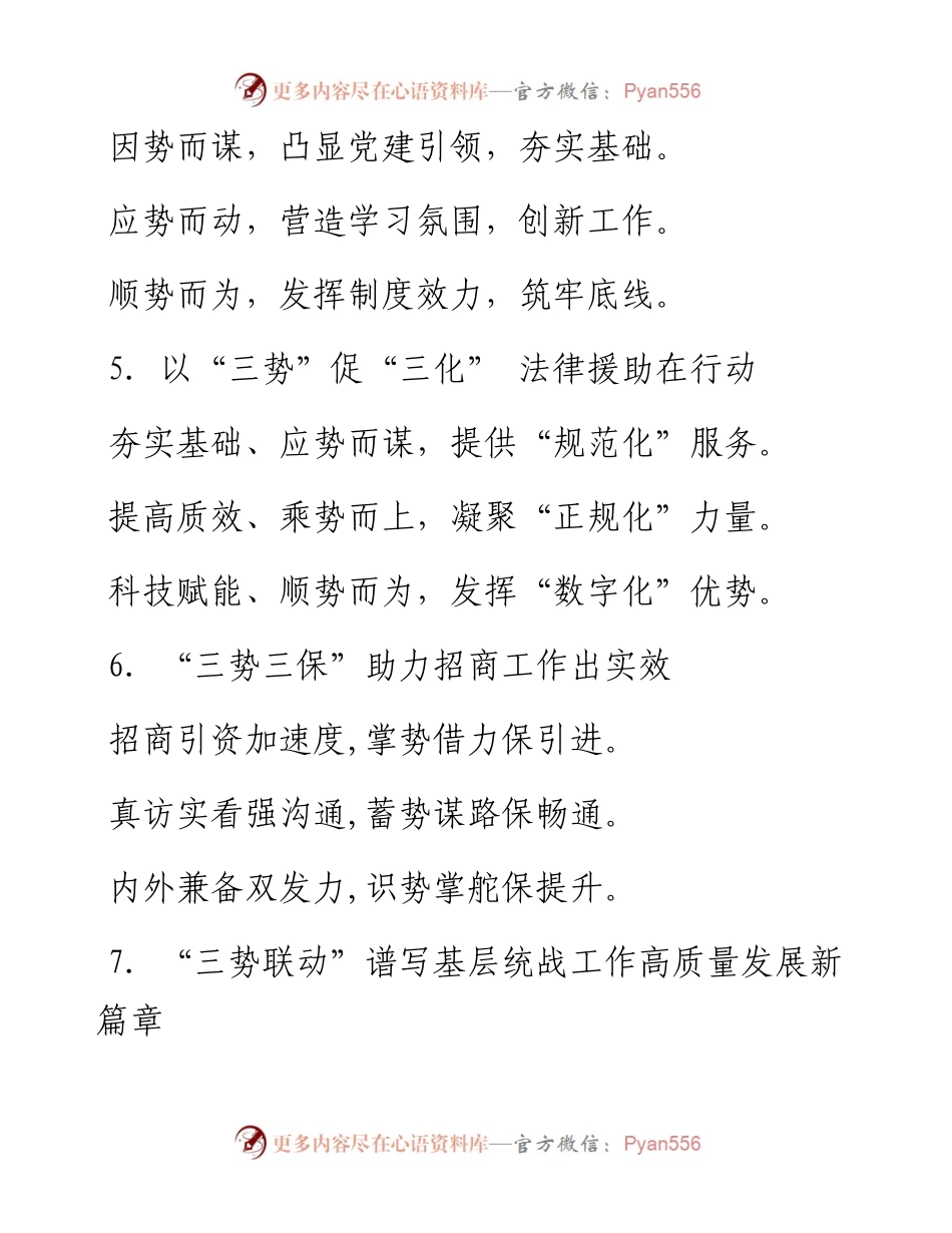 “谋”字写作提纲30例-4.docx_第2页