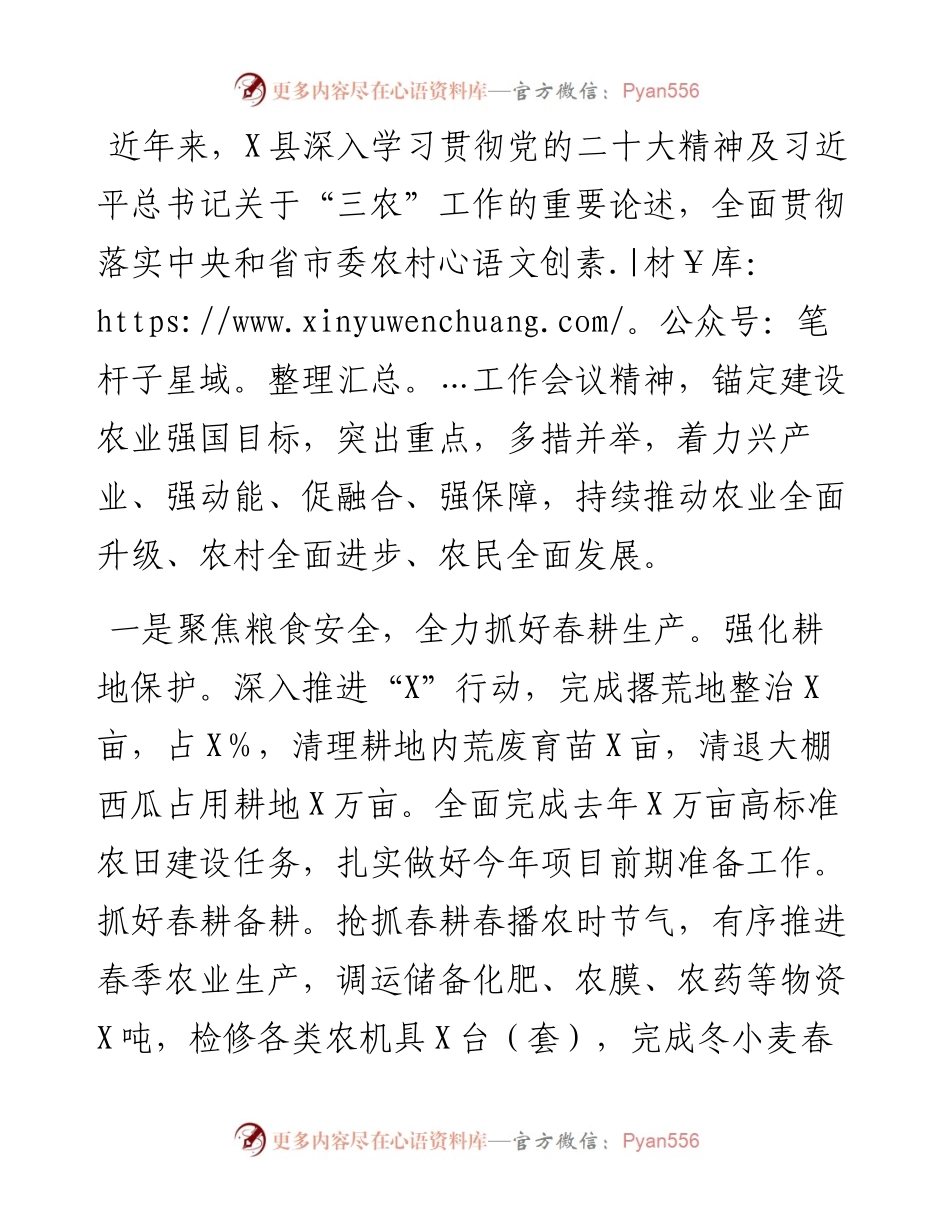 “三农”工作高质量发展经验交流材料.docx_第1页