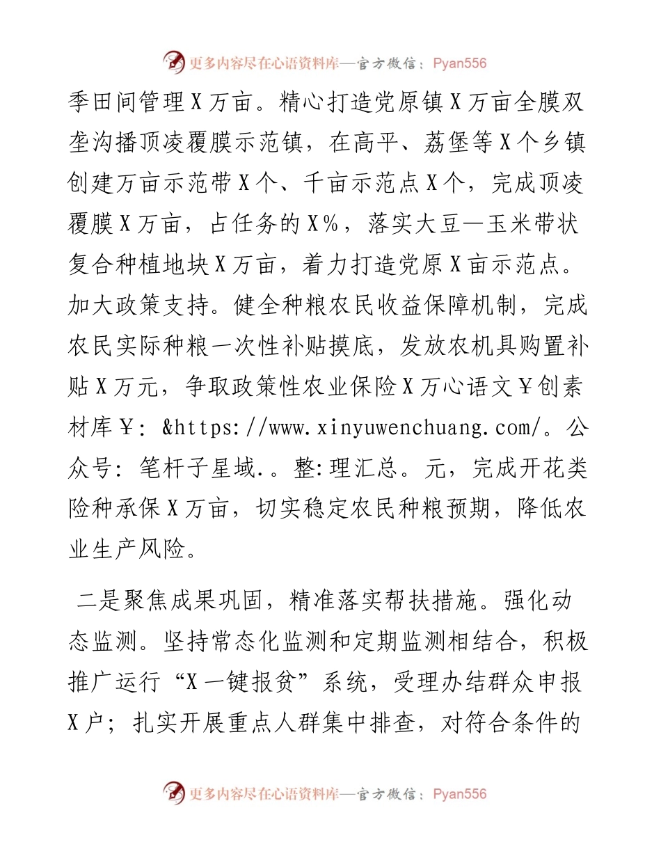“三农”工作高质量发展经验交流材料.docx_第2页