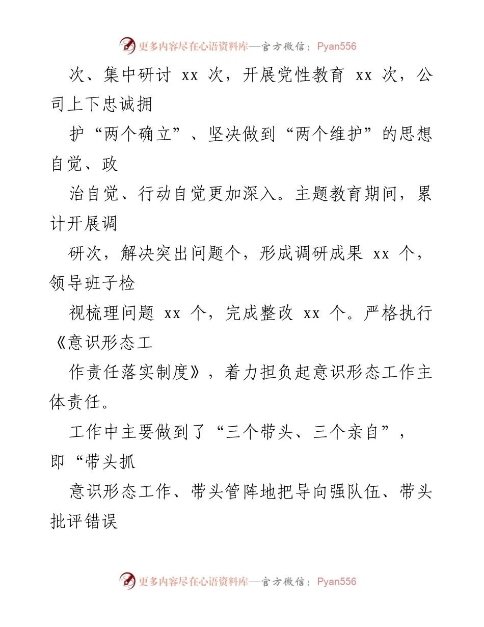 [述职报告] 国有企业党建工作 - 2023年度国有企业基层党建工作述职报告_1.docx_第2页