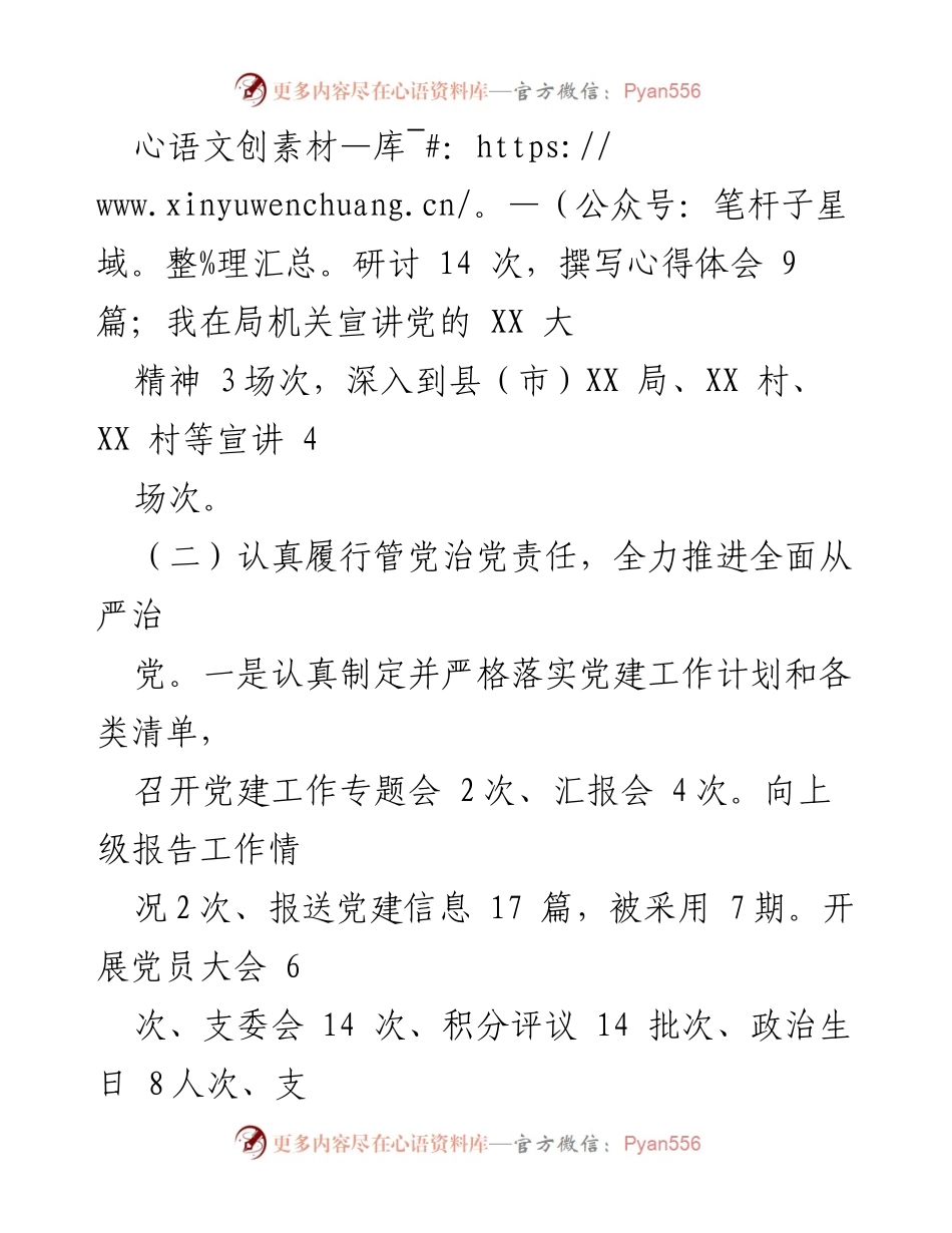 [述职报告] 基层党建工作 - XX局党组书记抓基层党建工作述职报告.docx_第2页