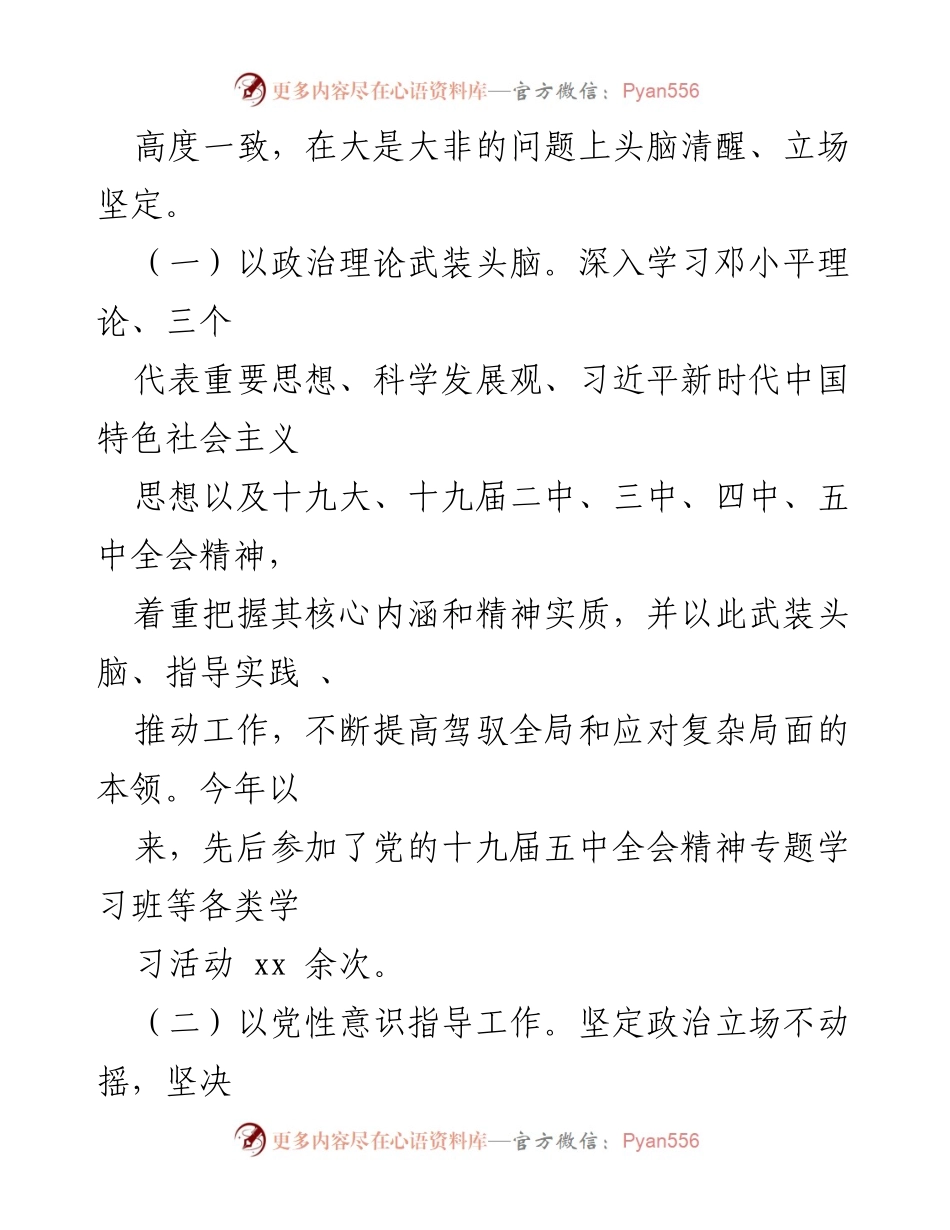 [述职报告] 政府工作 - 副县长20XX年述职报告总结.docx_第2页