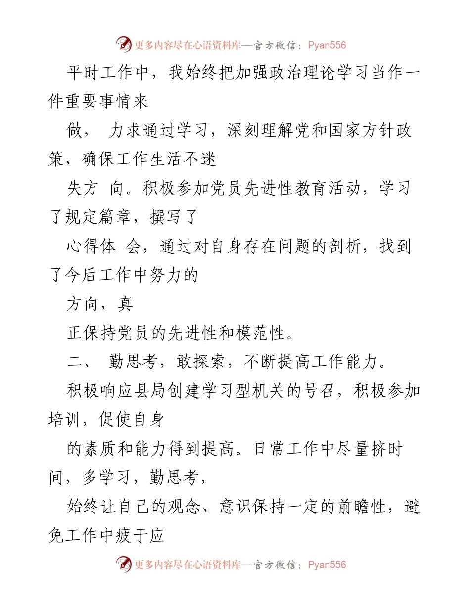 [述职报告] 纪委干部 - 财政所长年度工作总结与反思.docx_第2页