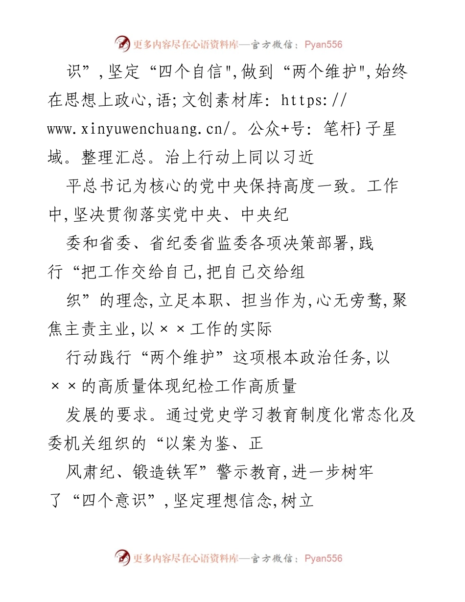 [述职报告] 纪委工作 - 加强政治品质与自我监督的年度述职报告.docx_第2页