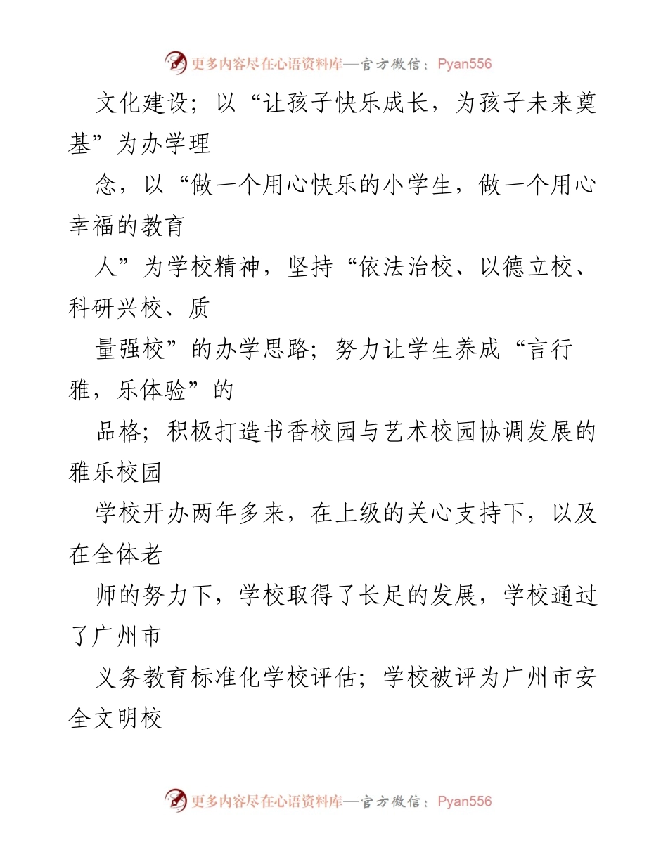 [述职报告] 学校领导班子 - 小学领导班子任职述职报告.docx_第2页