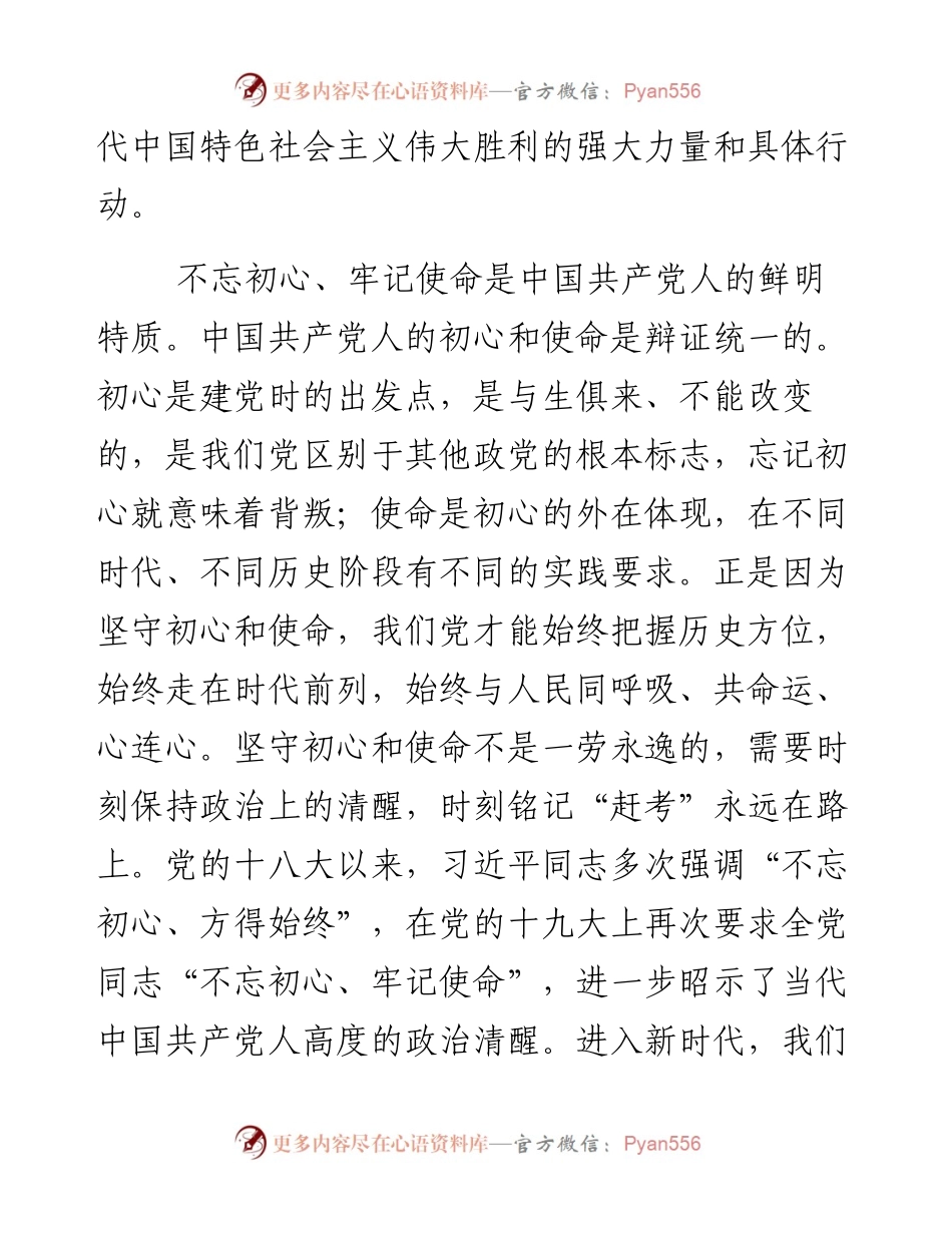 “不忘初心、牢记使命，做新时代先锋模范”理论学习研讨会发言---永葆共产党人的政治本色.docx_第2页