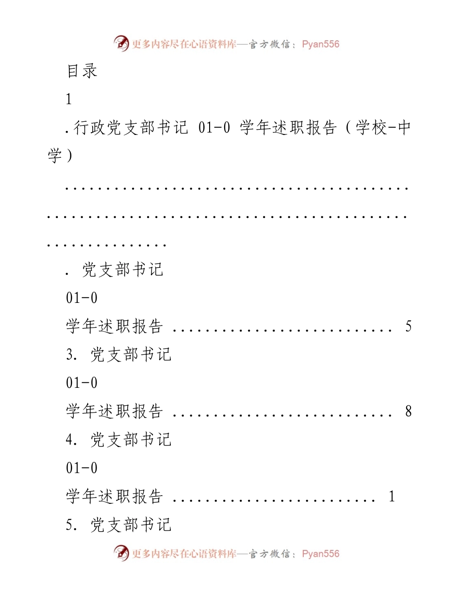 [述职报告] 行政党支部书记学年述职报告总结.docx_第1页