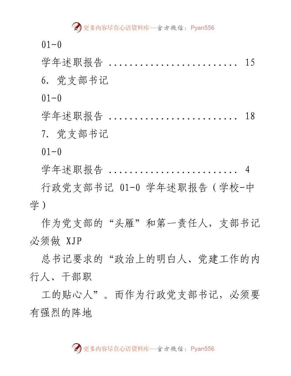 [述职报告] 行政党支部书记学年述职报告总结.docx_第2页
