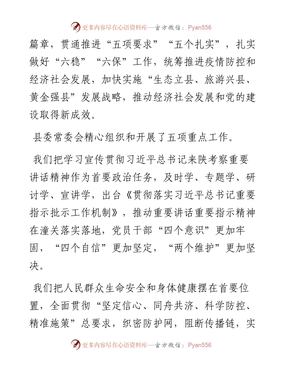 “日新月异”系列№1162潼关县委书记周新强：在县委十七届十次全体（扩大）会议上的讲话.docx_第2页