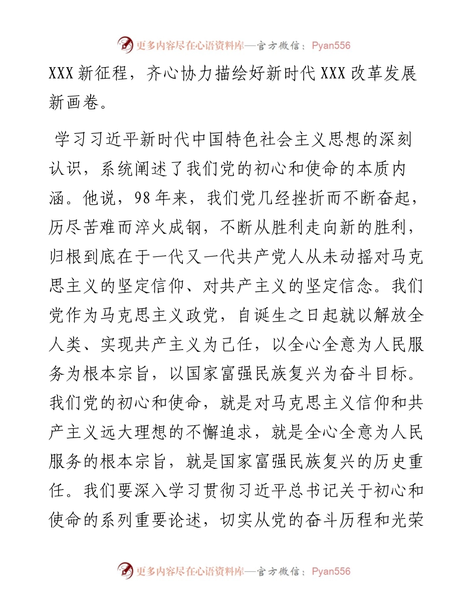 “不忘初心、牢记使命”主题教育专题读书班材料.docx_第2页