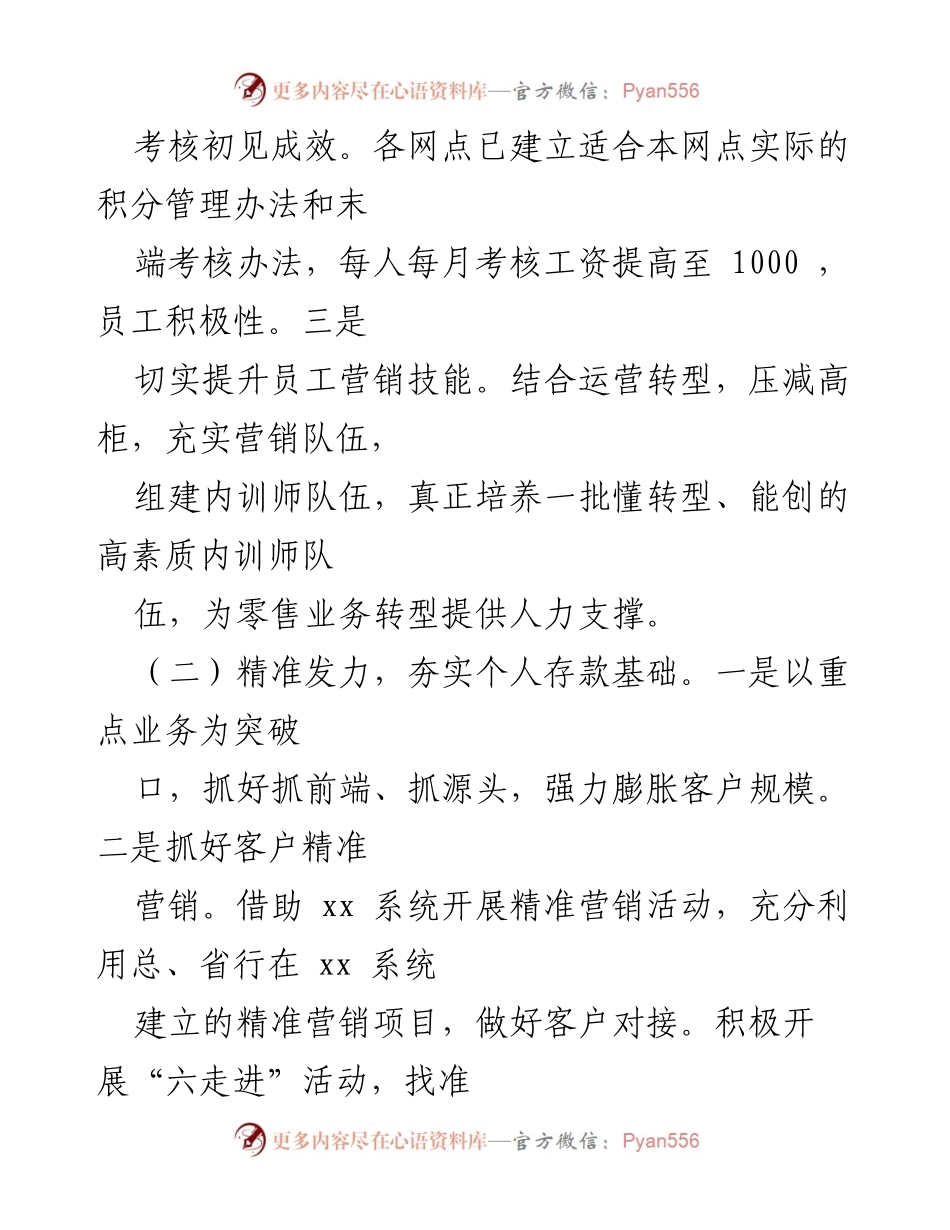 [述职报告] 银行年度工作 - 2022年度银行副行长述职报告.docx_第2页