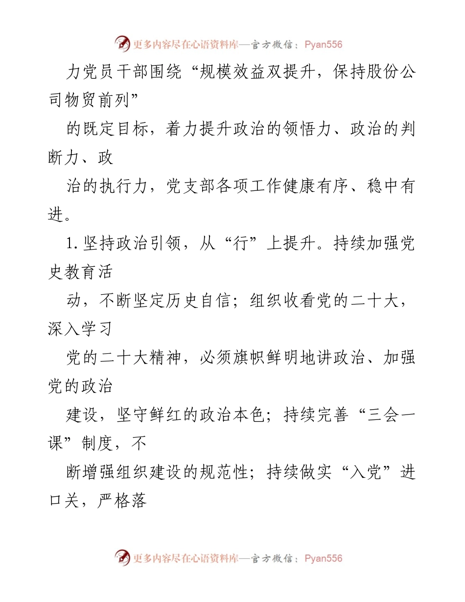 [述职报告] 机关党支部 - 2023年机关党支部书记述职报告总结与反思.docx_第2页