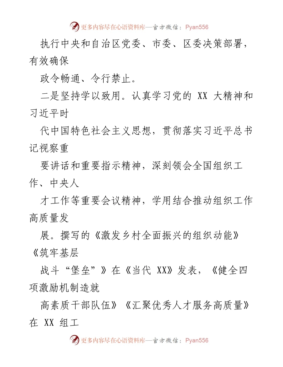[述职报告] 组织工作 - XX区组织部长2022年述职述廉总结报告.docx_第2页