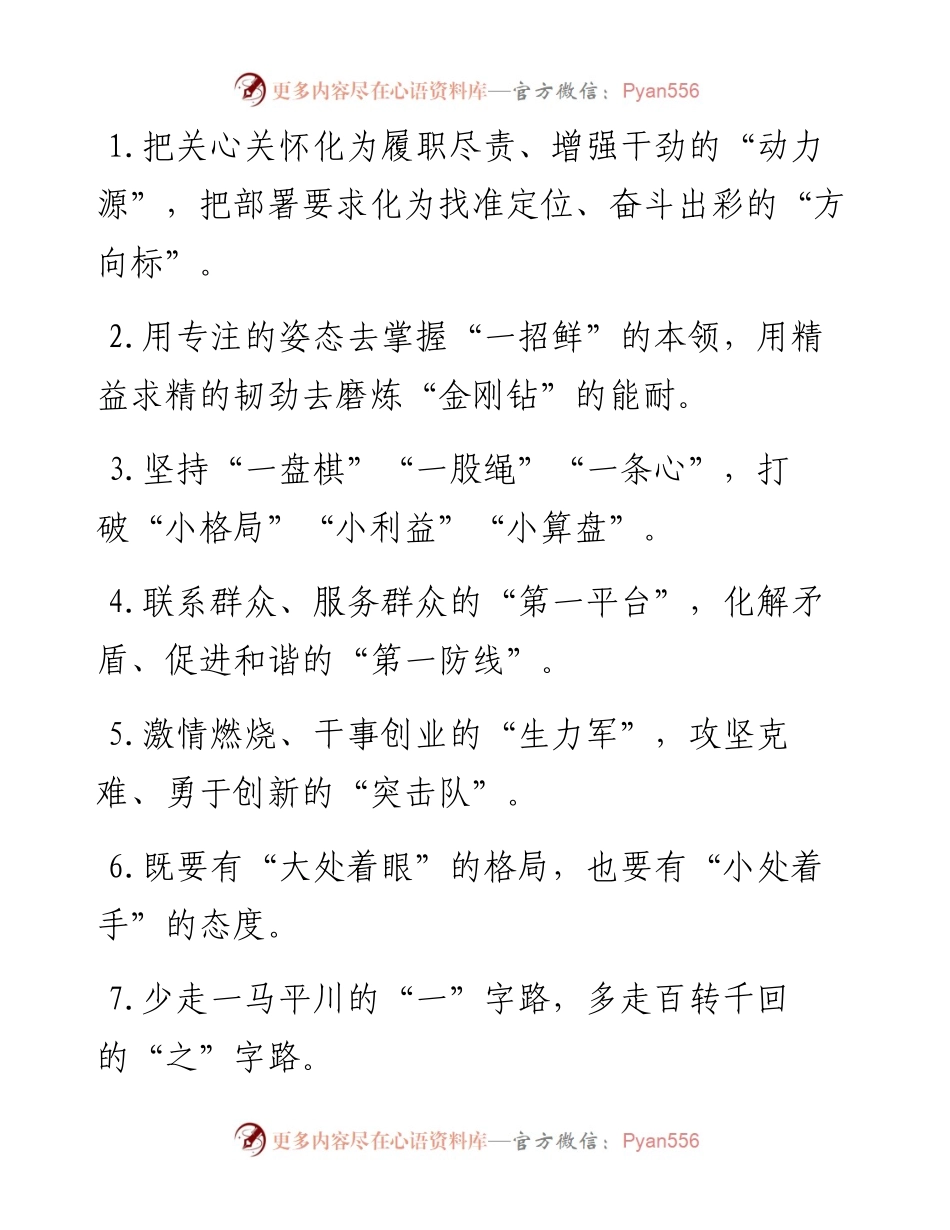 “动力源”“方向标”：办公室工作过渡句50例.docx_第1页
