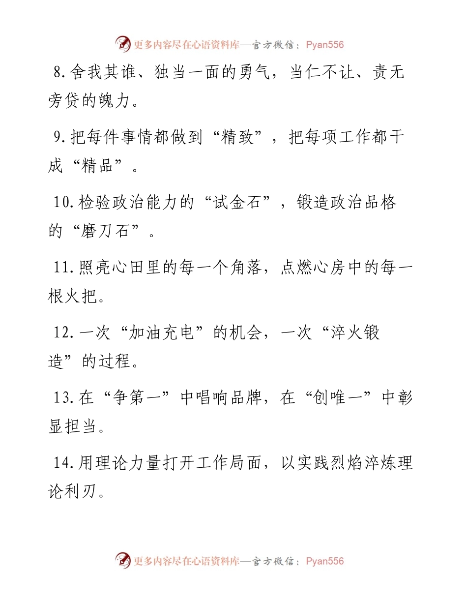 “动力源”“方向标”：办公室工作过渡句50例.docx_第2页
