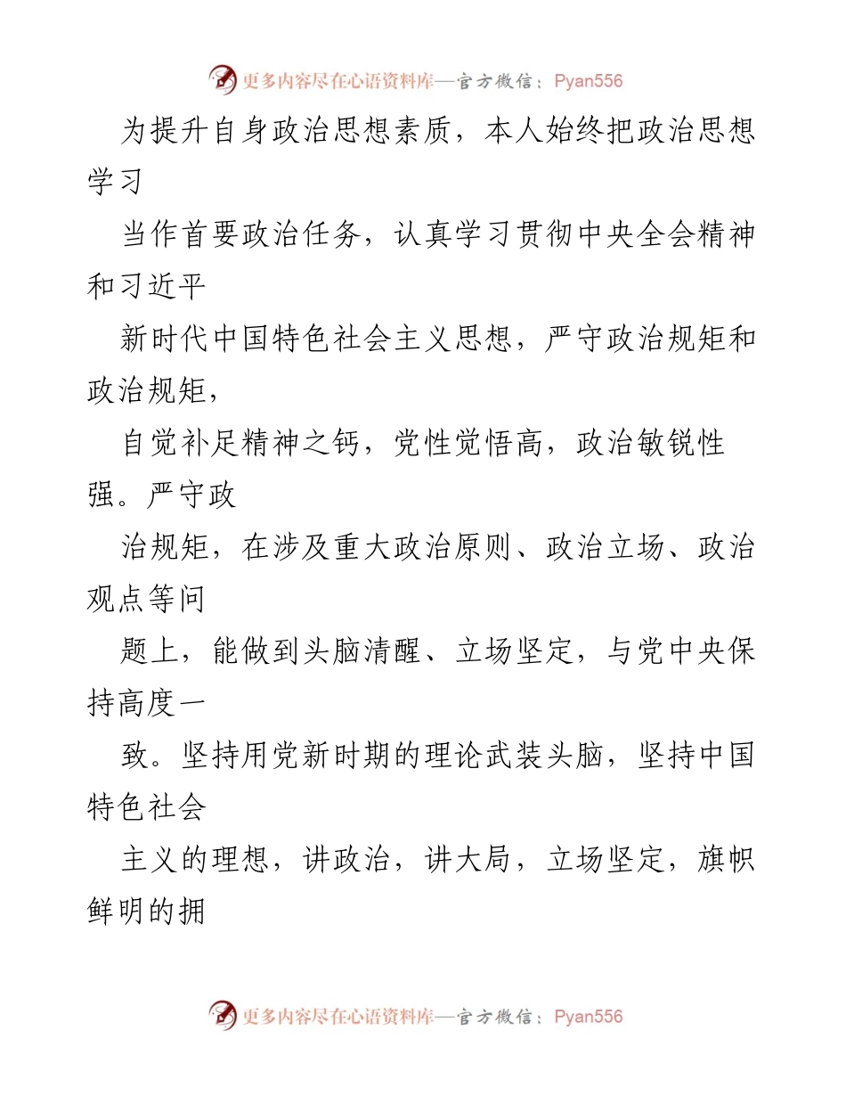 [述职报告] 工作总结 - 2023年个人述职述廉述学报告.docx_第2页