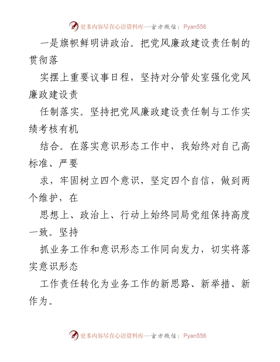[述职报告] 年度总结 - 2022年度分管局长述职述廉述法述学报告_1.docx_第2页