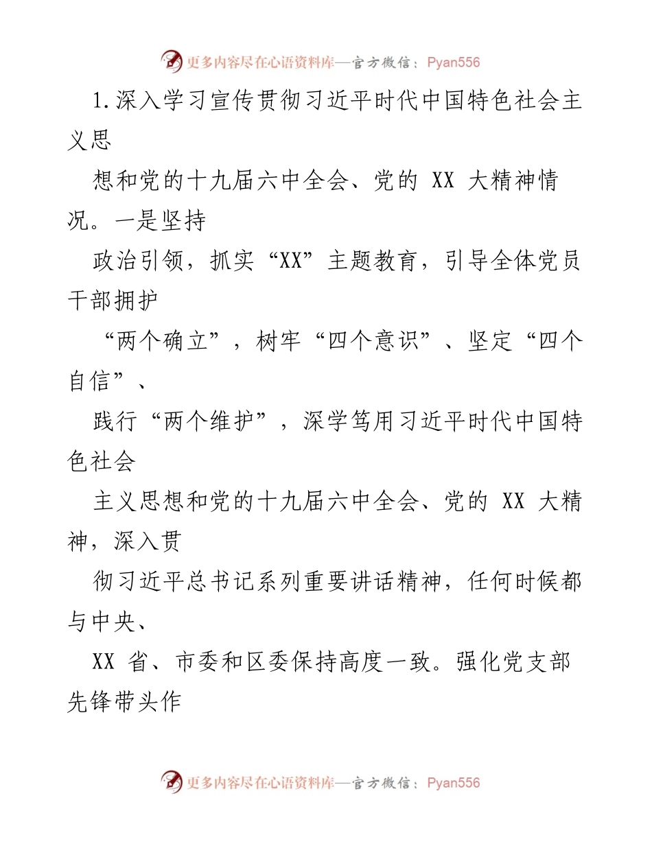 [述职报告] 工信局 - 2022年意识形态工作责任制落实情况述职报告.docx_第2页