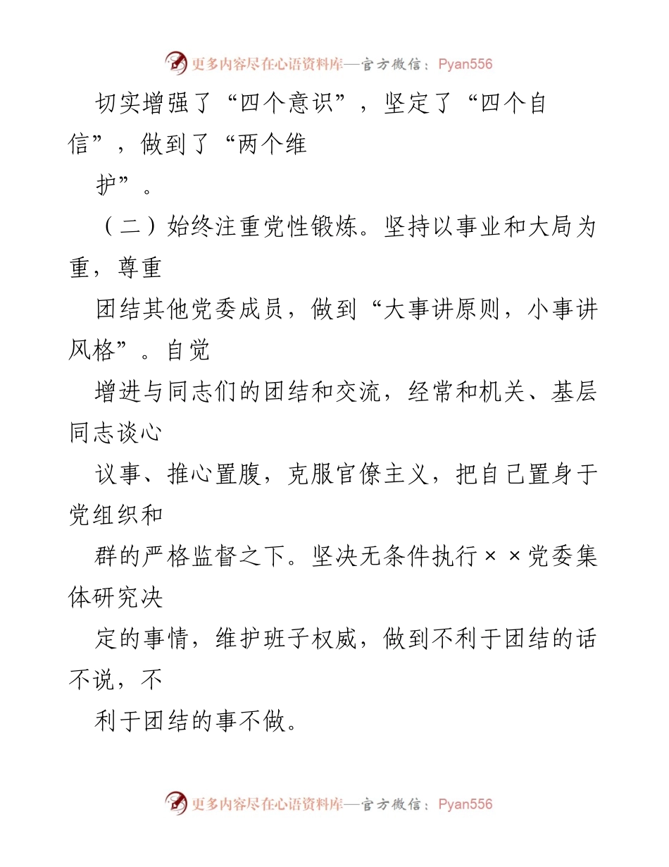 [述职报告] 领导工作总结 - 2022年度法制工作述职报告.docx_第2页