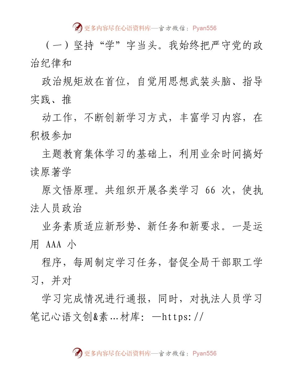 [述职报告] 执法局 - 2023年度执法局局长述职报告总结.docx_第2页