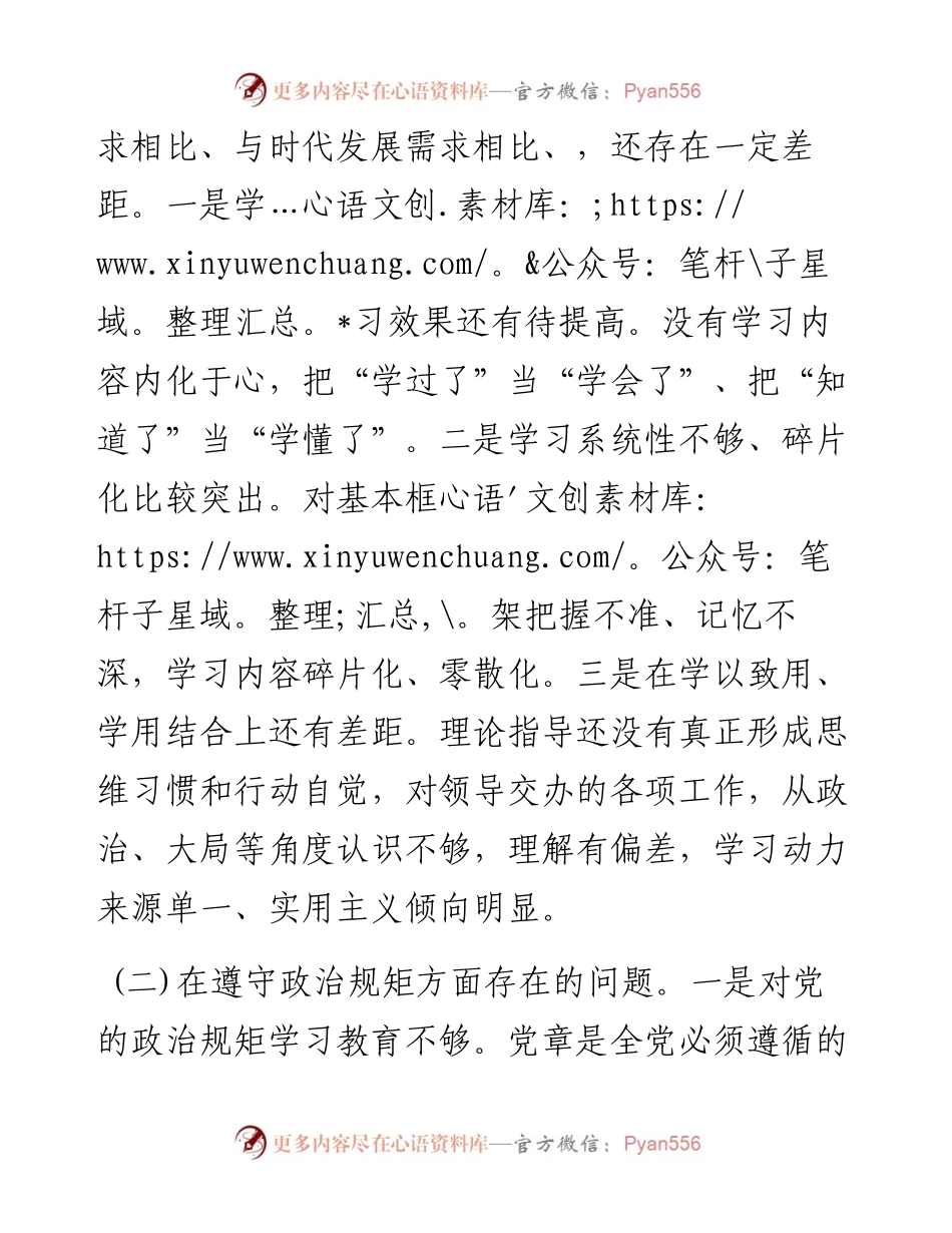 “迎盛会、铸忠诚、强担当”专题组织生活会党员干部对照检查材料.docx_第2页