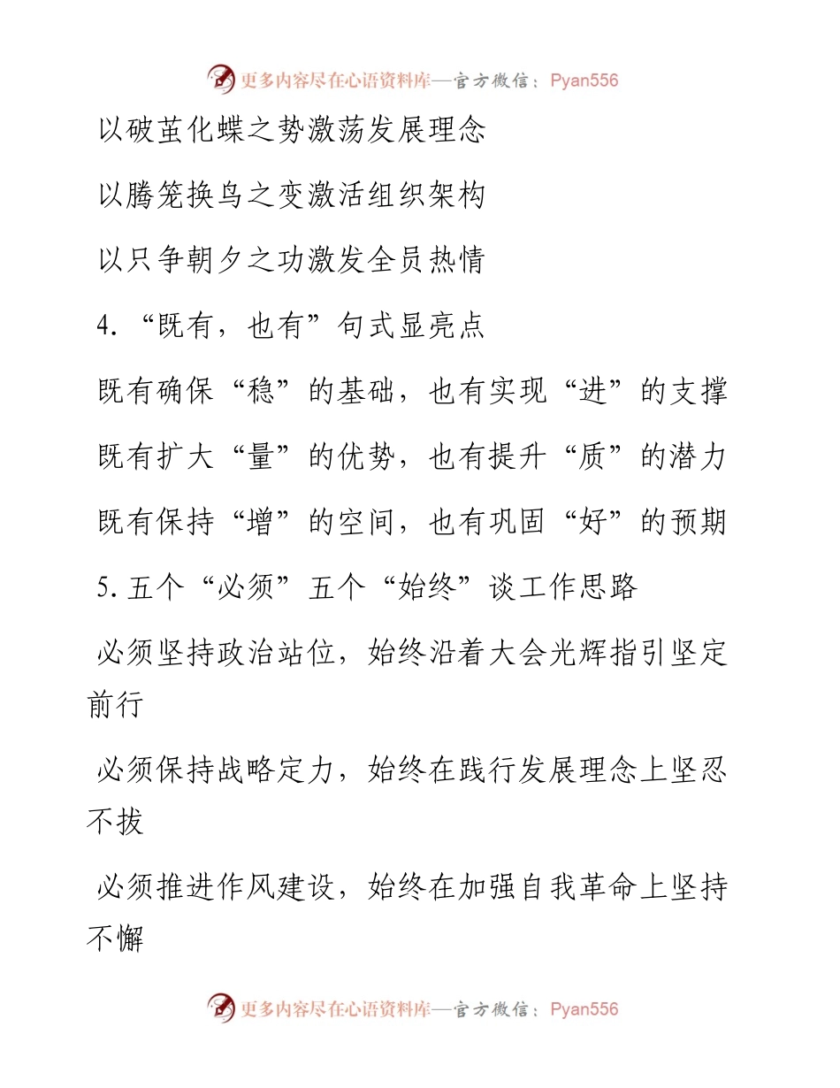“抢先出招、合力放招、狭路过招、强力拆招”：经验亮点类提纲30例④.docx_第2页