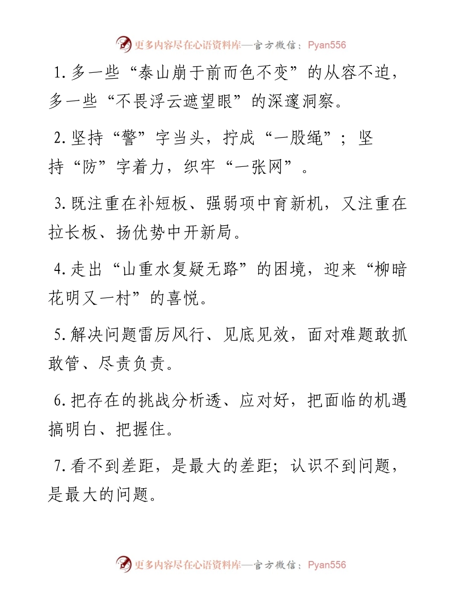 “警字当头”“防字着力”：问题风险类过渡句50例.docx_第1页