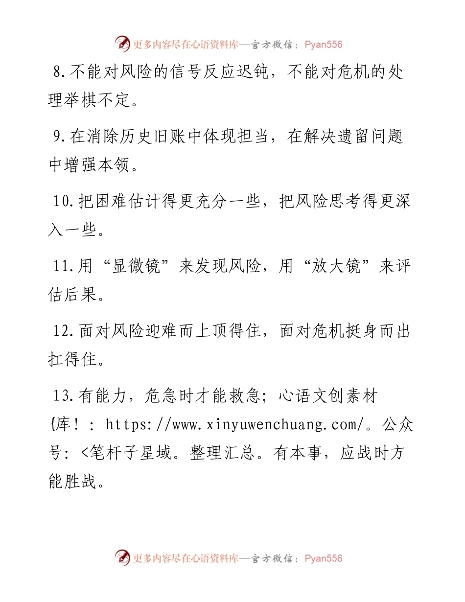 “警字当头”“防字着力”：问题风险类过渡句50例.docx_第2页