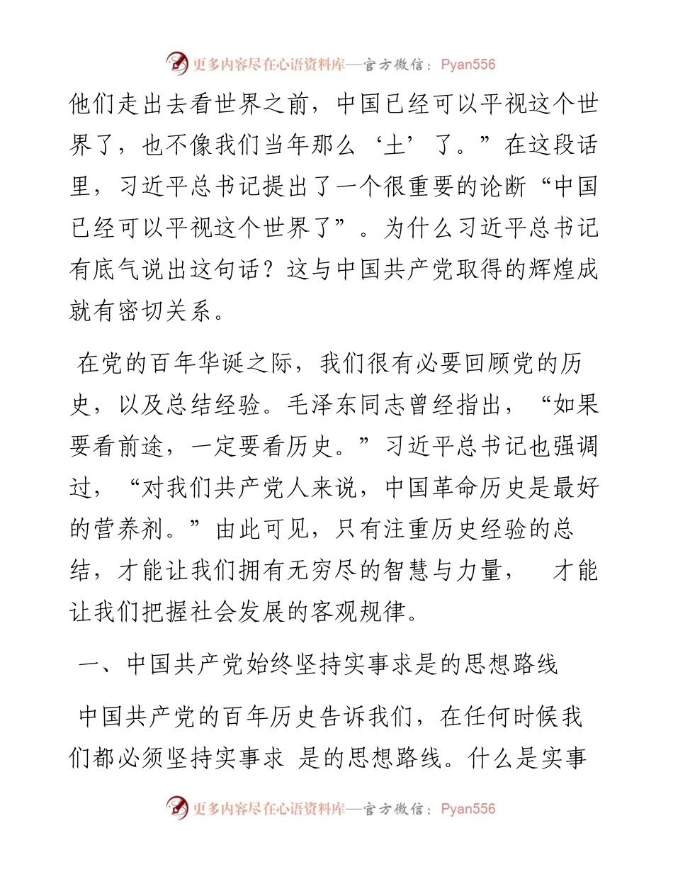 “党课荟”系列№29阚和庆：中国共产党为什么能——庆祝中国共产党成立100周年.docx_第2页