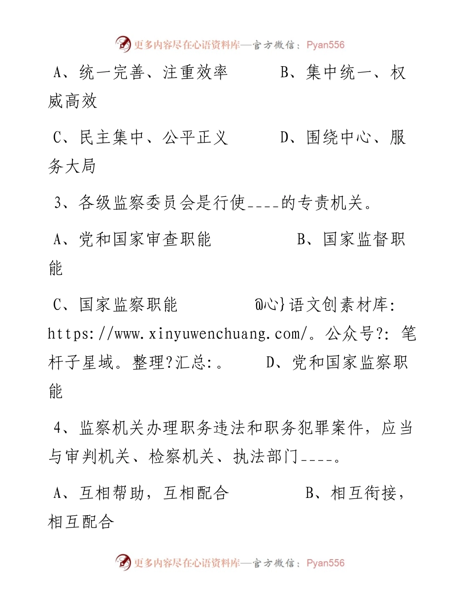《中华人民共和国监察法》知识测试题_4.docx_第2页