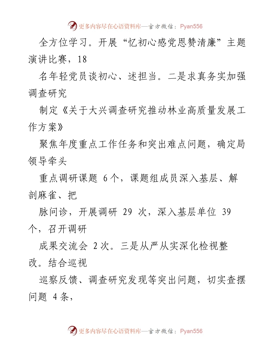 [述职报告] 基层党建工作 - 2023年度市局书记基层党建工作责任履行情况述职报告.docx_第2页