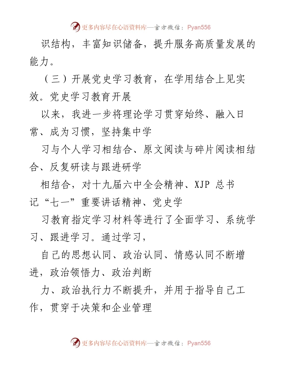 [述职报告] 国企公司年度会议 - 202X年度书记述职述效述廉报告.docx_第2页