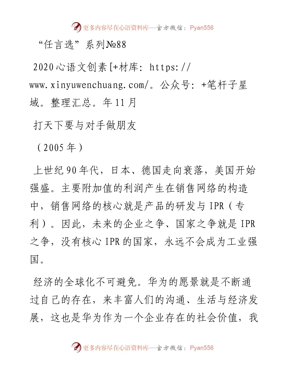 “任言选”系列№88打天下要与对手做朋友.docx_第1页