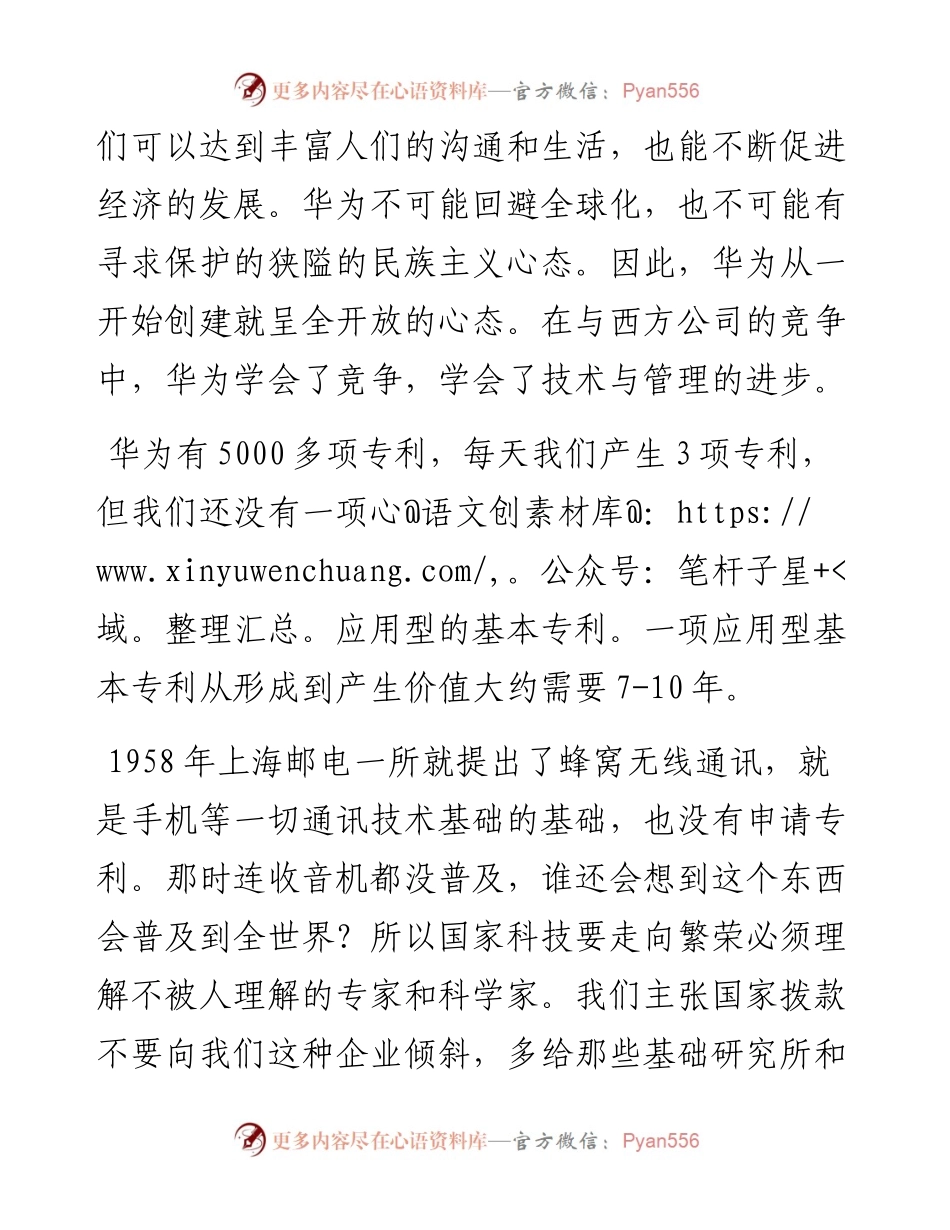 “任言选”系列№88打天下要与对手做朋友.docx_第2页