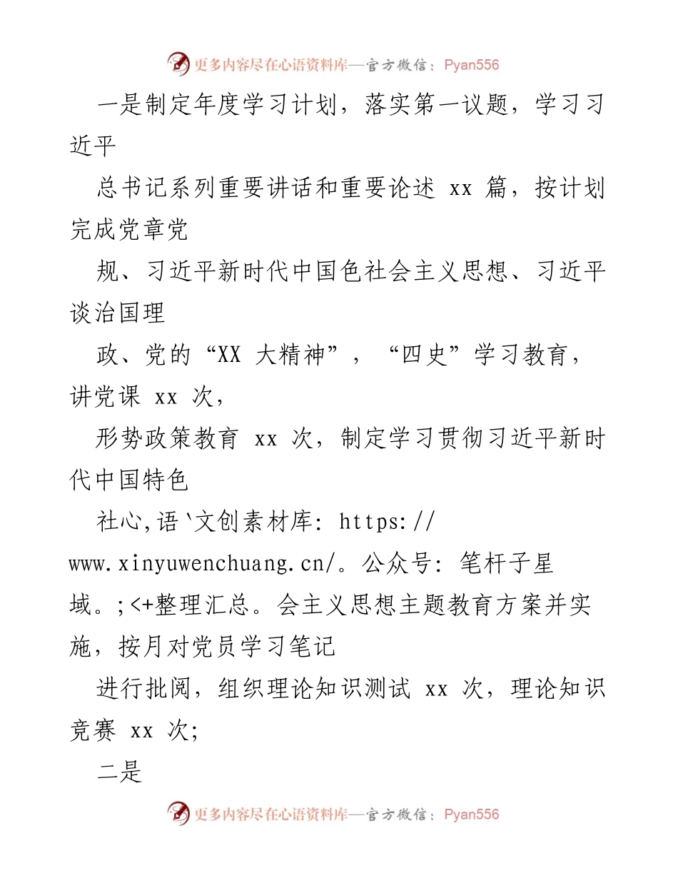 [述职报告] 国企党支部 - 2023年度基层党建工作述职报告.docx_第2页