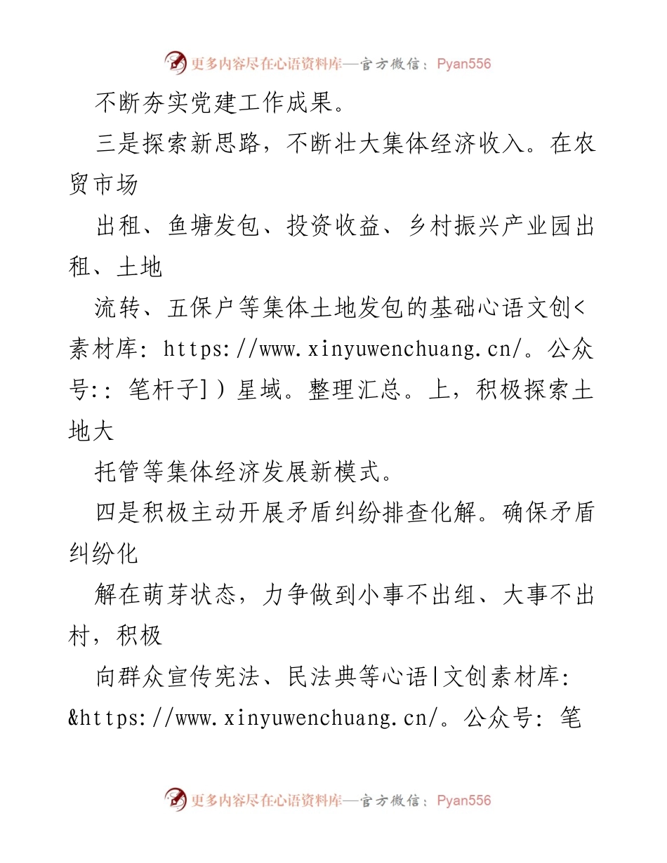 [述职报告] 村级党建工作 - 2024年上半年党建工作述职报告.docx_第2页
