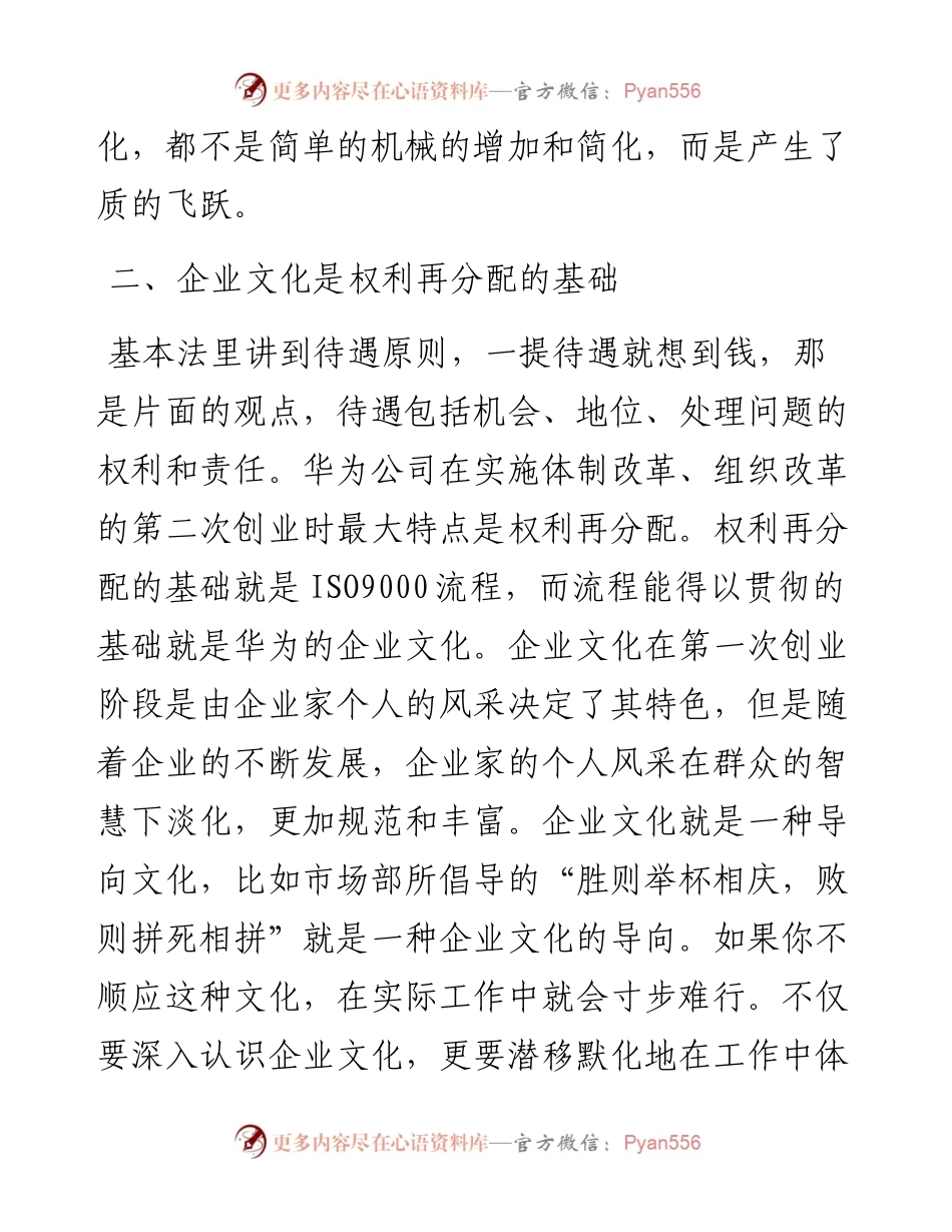 “任言选”系列№33在市场部干部培训的讲话：坚定不移地推行ISO9000.docx_第2页
