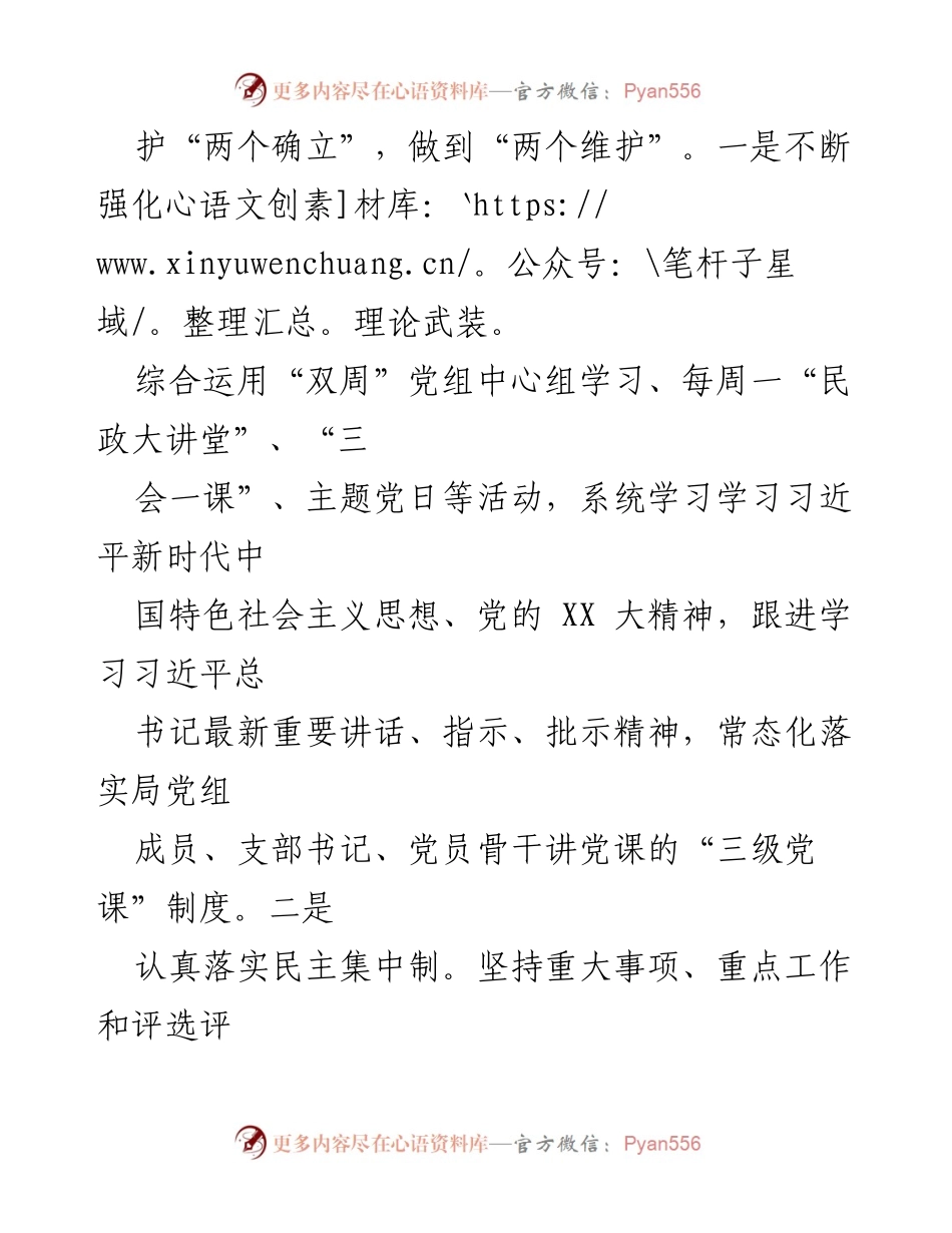[述职报告] 民政局党建工作 - 2023年度党组书记抓基层党建述职报告.docx_第2页