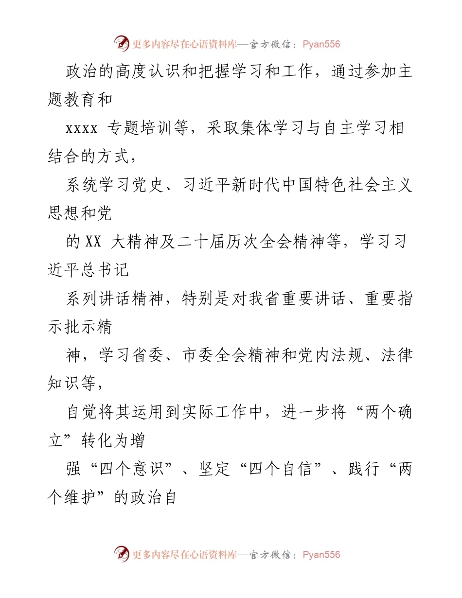 [述职报告] 年度总结 - 2023年个人述学述职述廉报告_1.docx_第2页