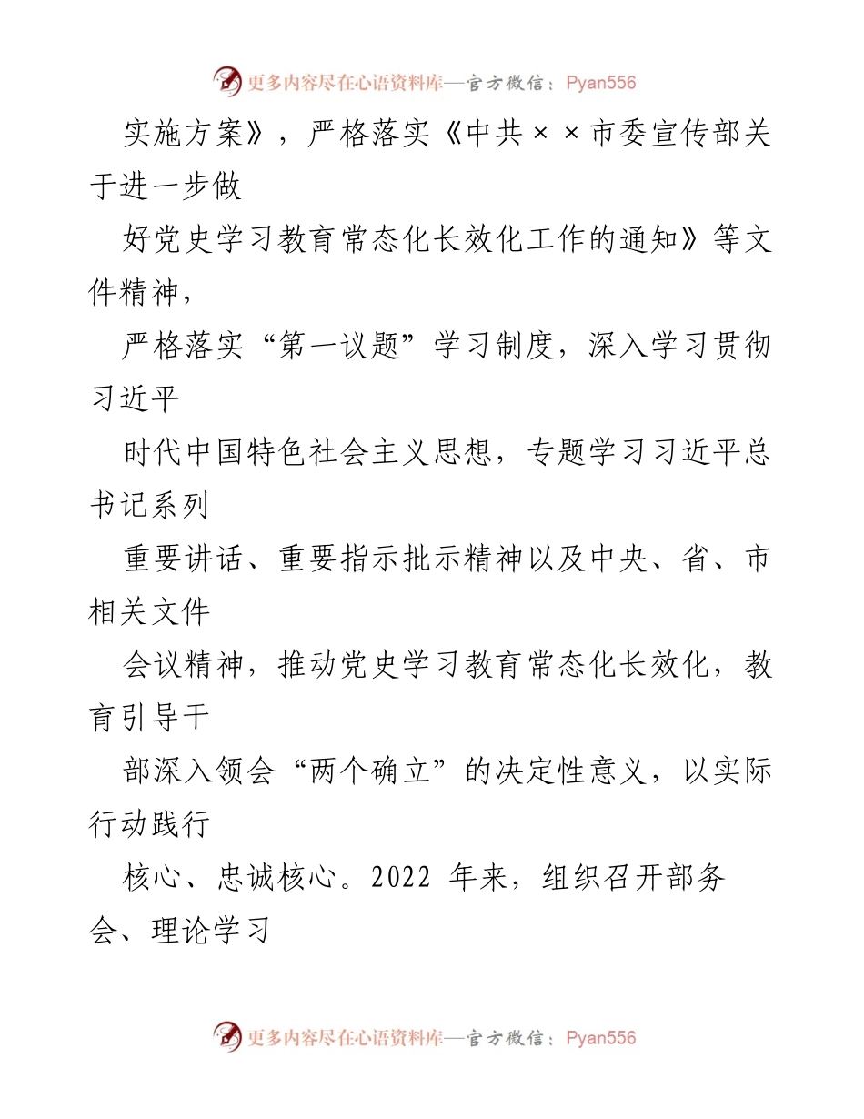 [述职报告] 市级机关 - 2022年度机关党委书记抓基层党建工作述职报告.docx_第2页