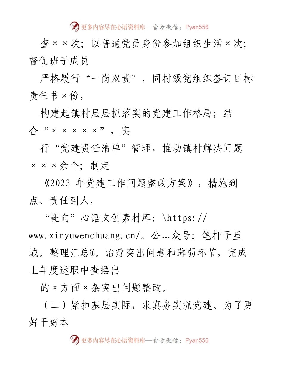 [述职报告] 镇党委书记年度考核 - 2023年度党建工作述职报告_1.docx_第2页