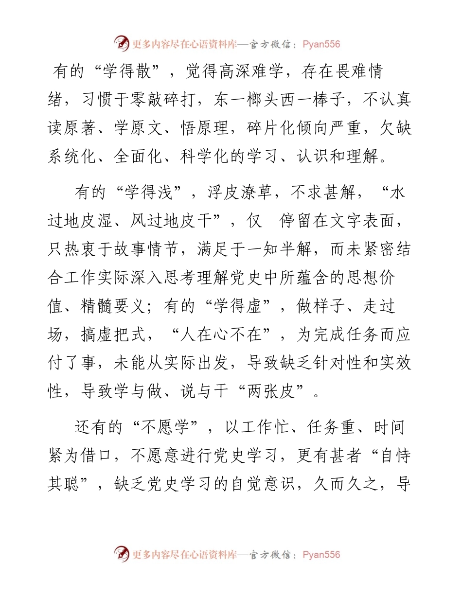 “你懂的”系列№39（15篇）组织生活会党史学习教育素材.docx_第1页