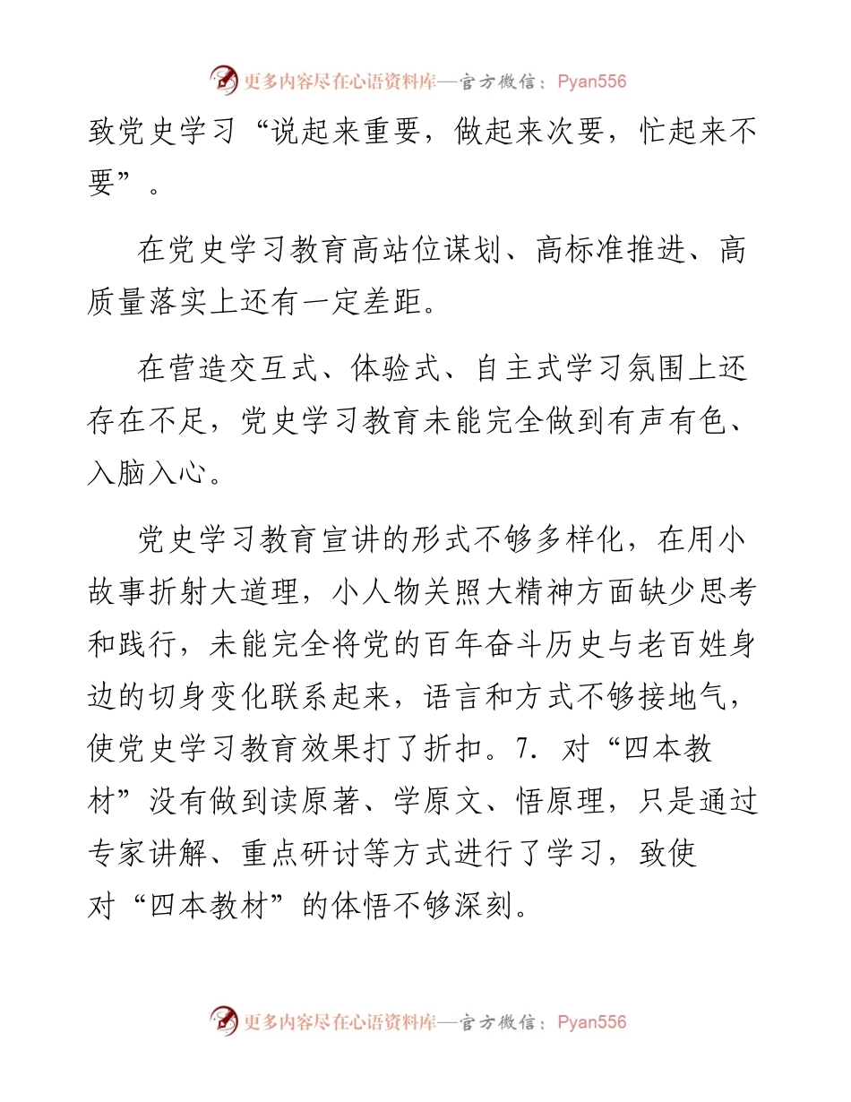 “你懂的”系列№39（15篇）组织生活会党史学习教育素材.docx_第2页