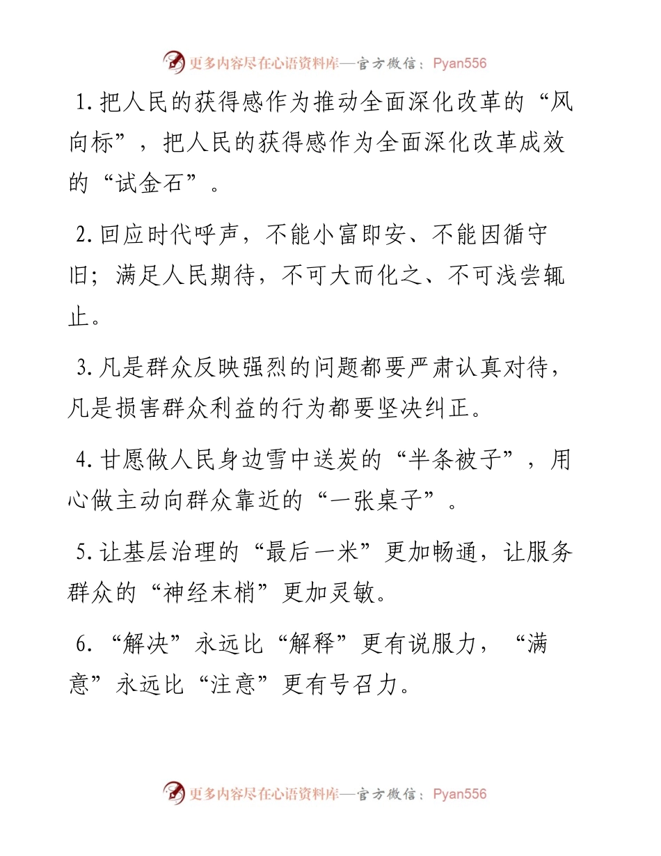 “风向标”“试金石”：群众工作类过渡句50例.docx_第1页