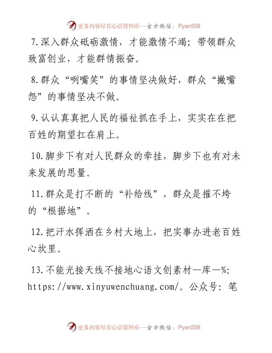 “风向标”“试金石”：群众工作类过渡句50例.docx_第2页