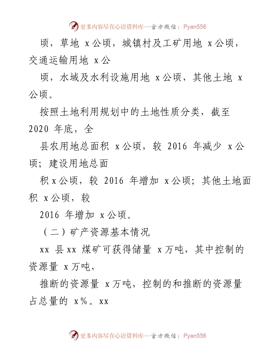 [述职报告] 自然资源管理与生态环境保护 - 县委书记履行自然资源资产管理与生态环境保护职责报告.docx_第2页