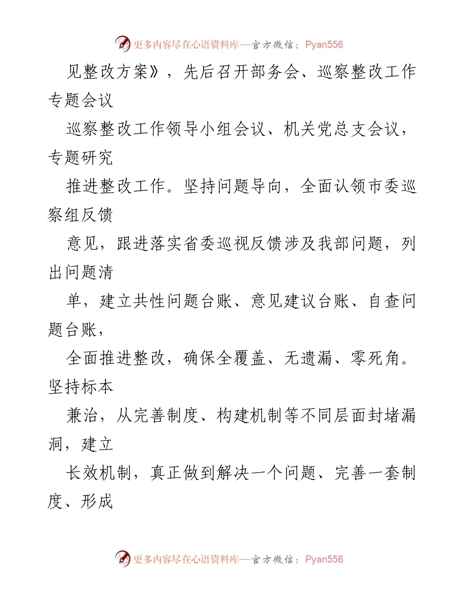 [通报] 巡察整改 - XX市委统战部巡察整改进展情况通报.docx_第2页