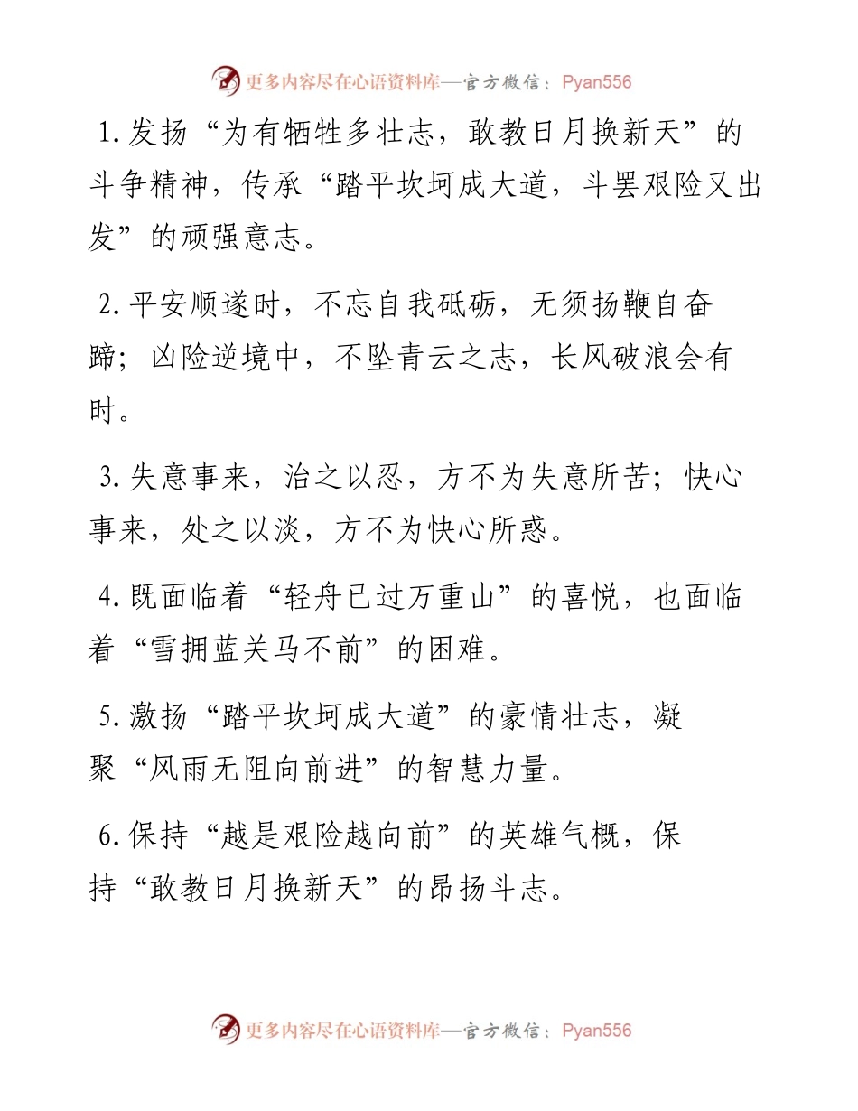 “轻舟已过万重山”“雪拥蓝关马不前”：诗词类过渡句50例.docx_第1页