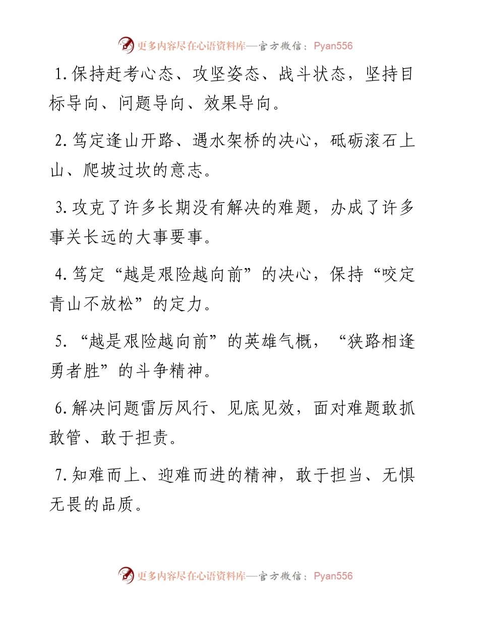 “攻坚姿态”“战斗状态”：攻坚克难类过渡句50例.docx_第1页