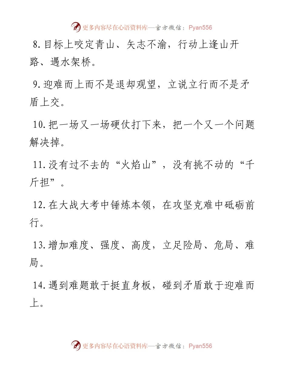 “攻坚姿态”“战斗状态”：攻坚克难类过渡句50例.docx_第2页